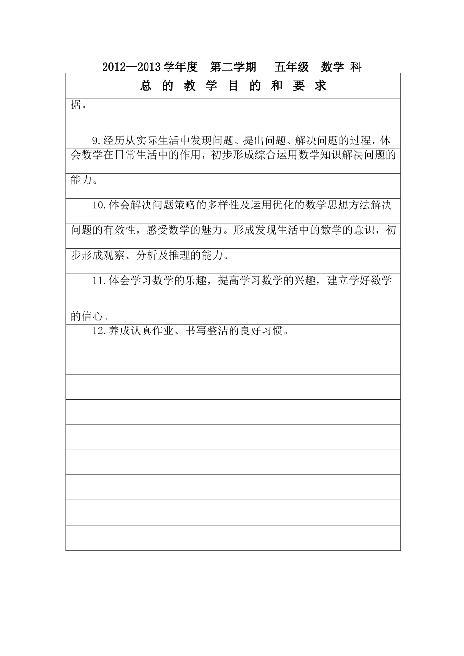 教学目标MicrosoftWord文档_第2页