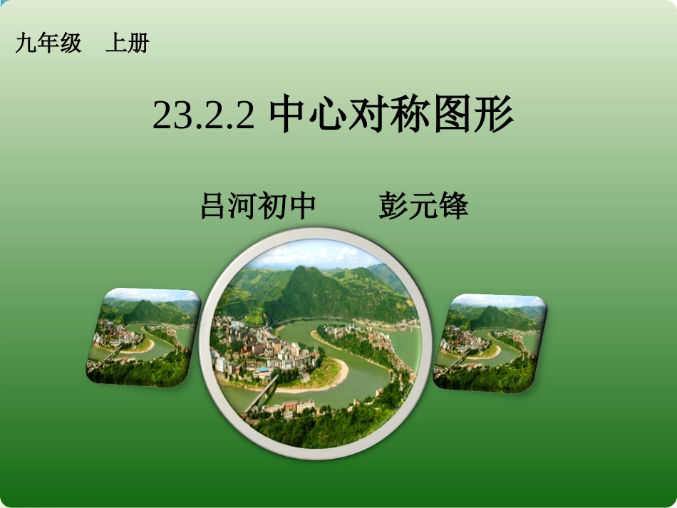 中心对称图形zmj_第1页