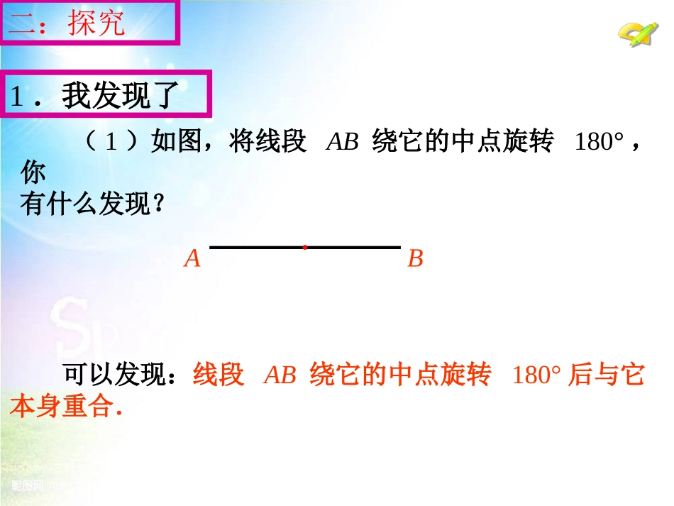 中心对称图形zmj_第3页