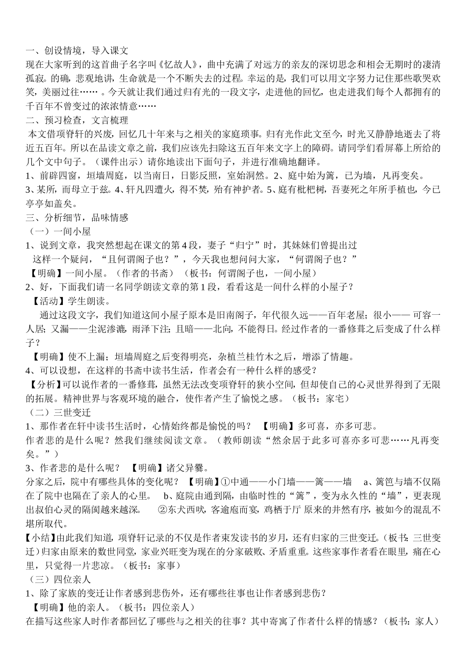 《项脊轩志》教学设计_第1页