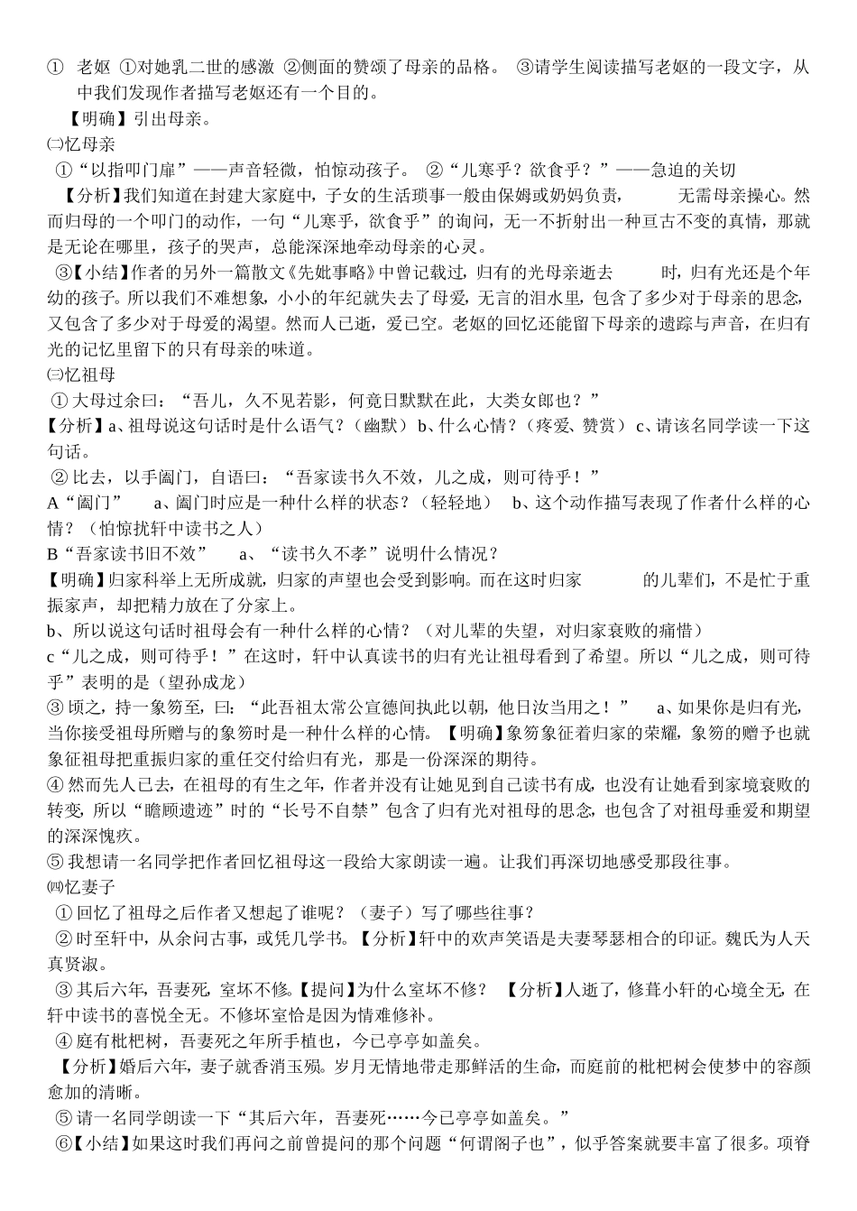 《项脊轩志》教学设计_第2页