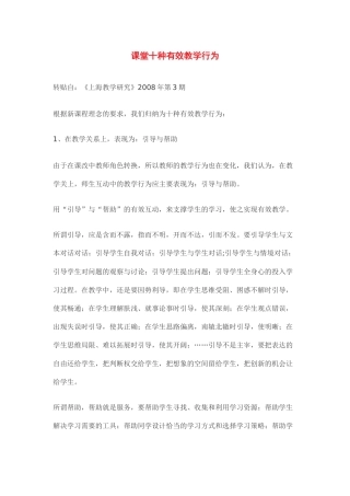 课堂十种有效教学行为