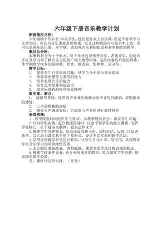 2015湖南文艺出版社六年级下册教学计划