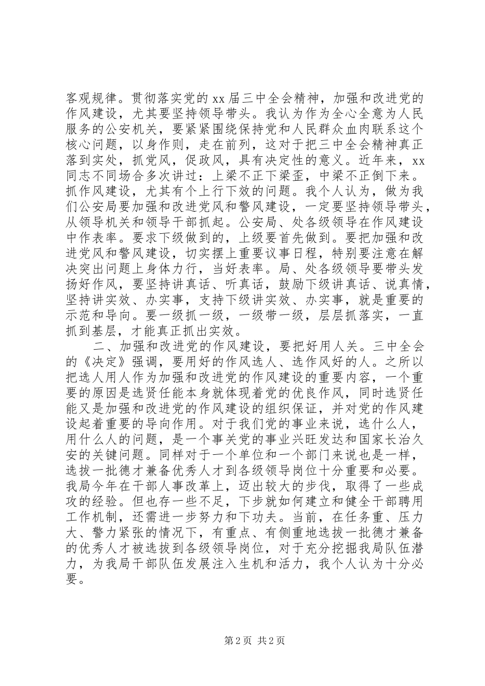公安局职工大会上的局长讲话发言稿_第2页
