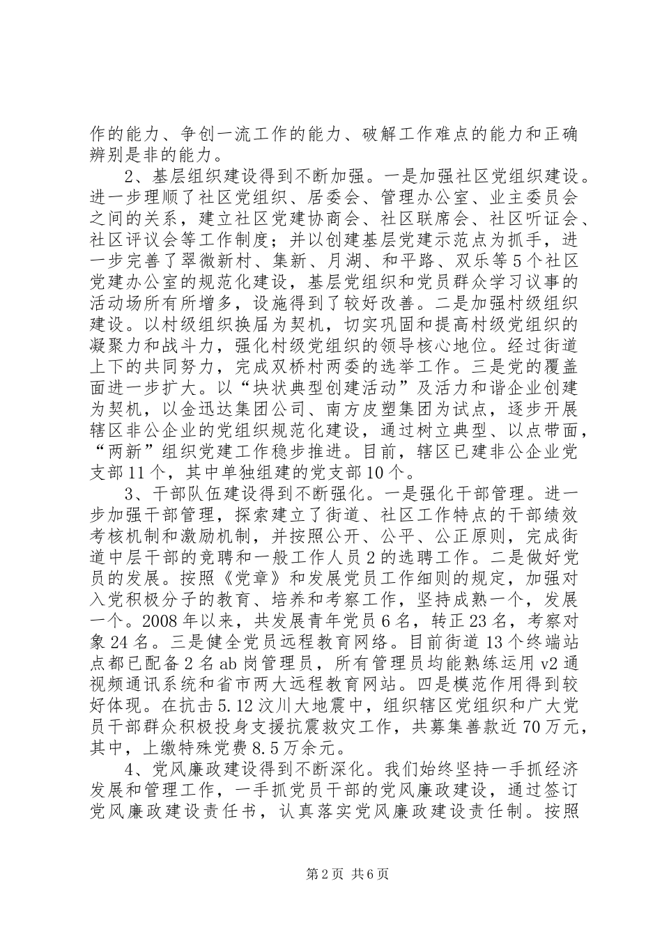 街道庆祝建党88周年暨表彰大会上的讲话(正稿) (2)_第2页