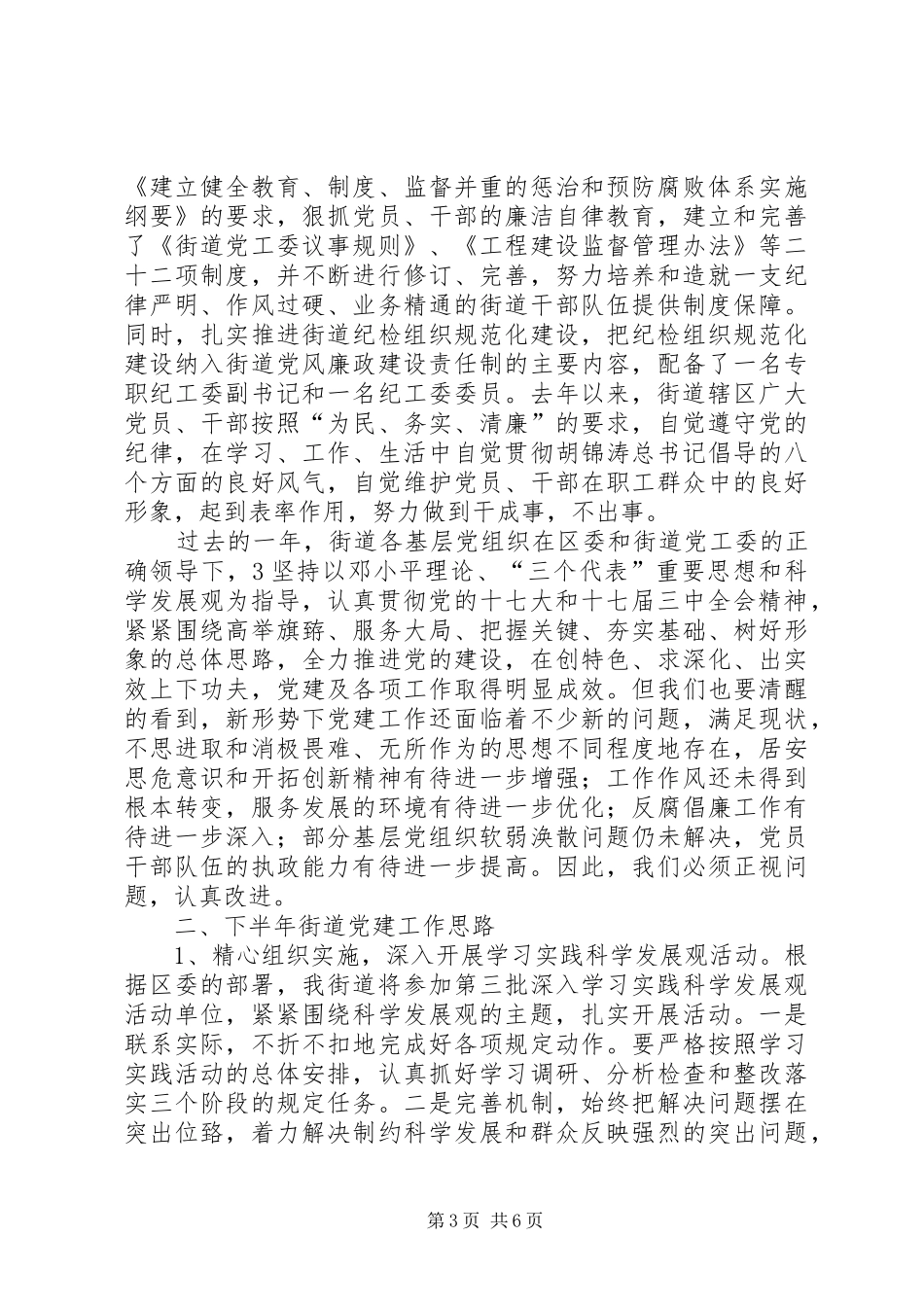 街道庆祝建党88周年暨表彰大会上的讲话(正稿) (2)_第3页