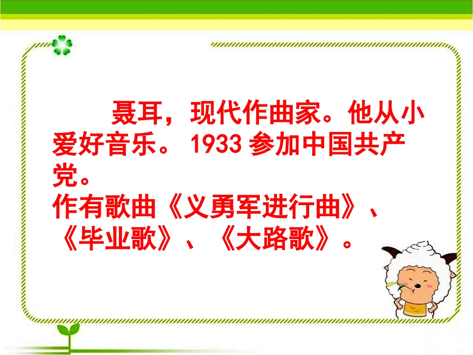 少年聂耳教学课件_第3页