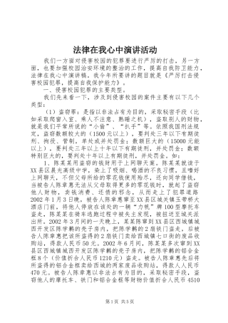 法律在我心中演讲活动