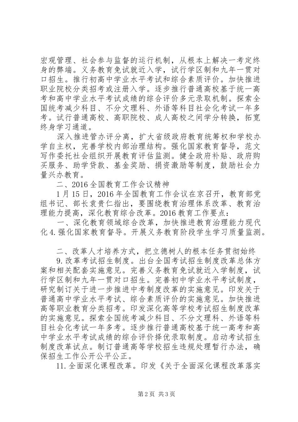XX年春季开学工作会议领导讲话发言稿3篇_第2页