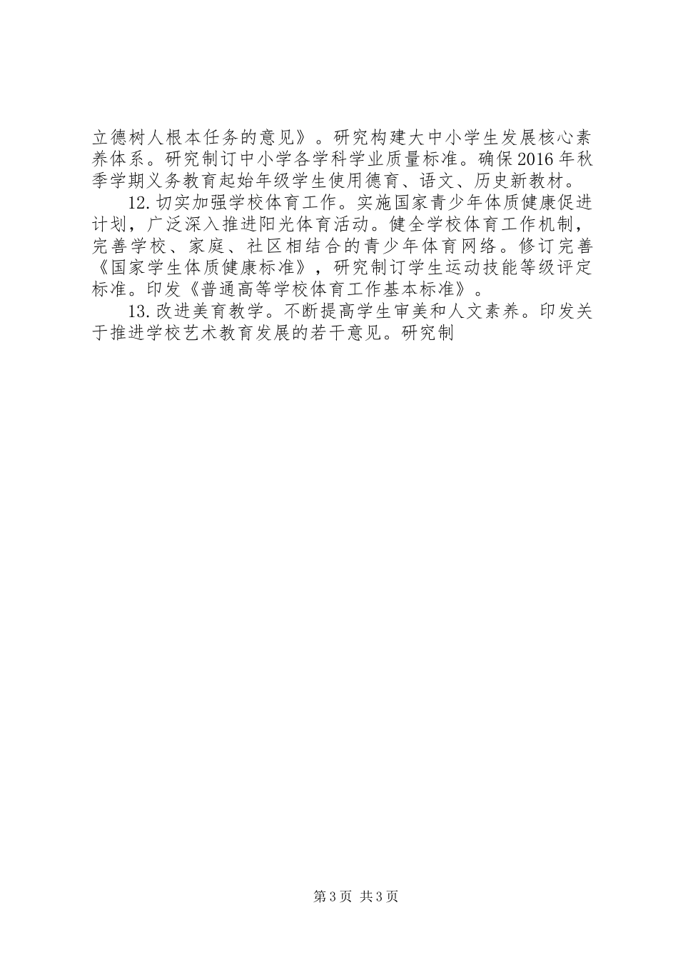 XX年春季开学工作会议领导讲话发言稿3篇_第3页