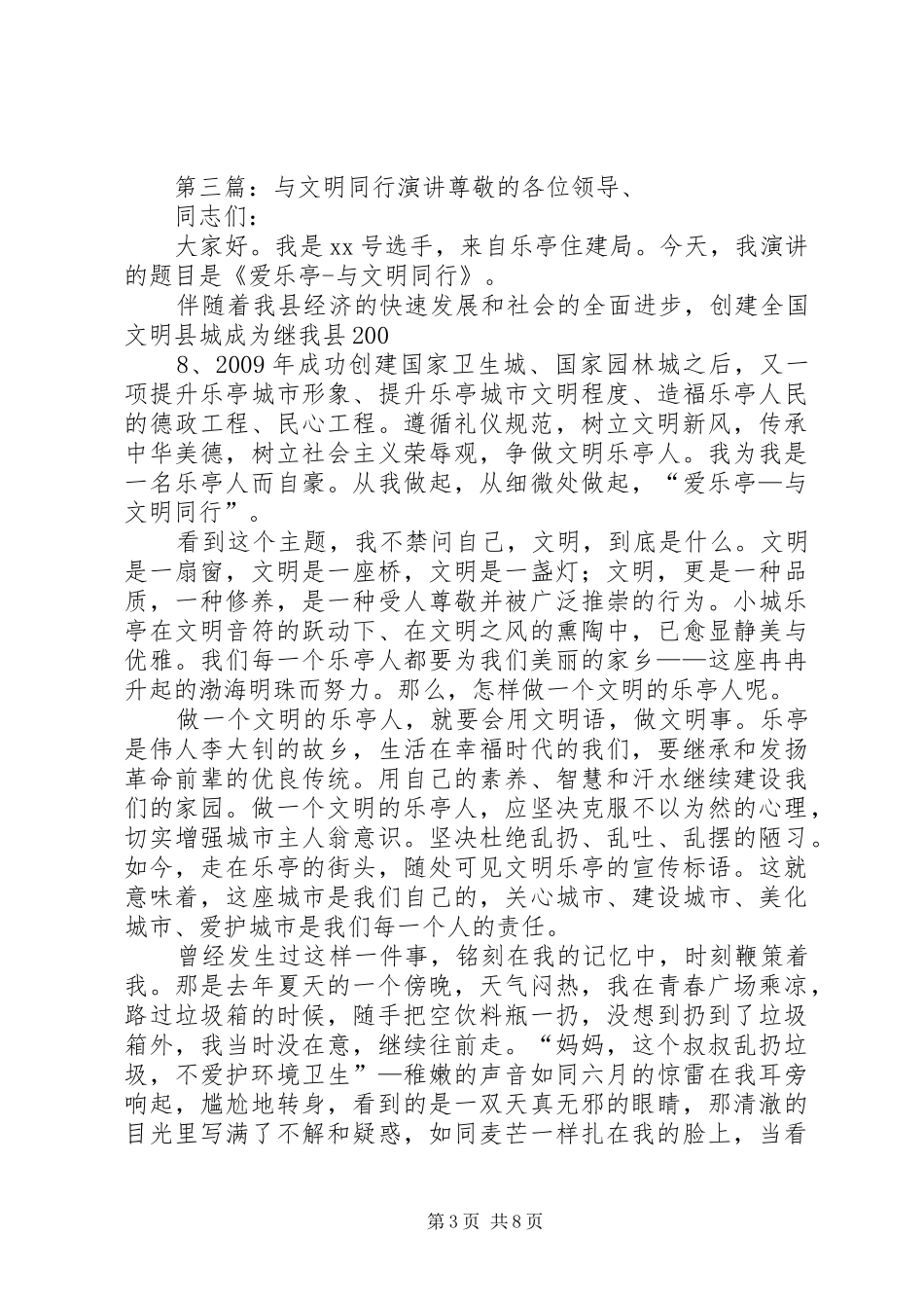 文明与我们同行演讲稿_第3页