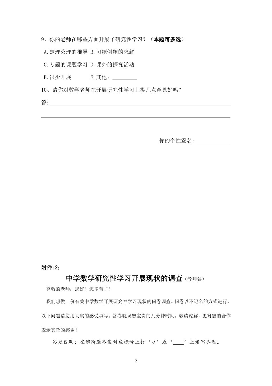 中学数学研究性学习开展现状的问卷调查_第2页