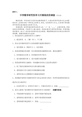 中学数学研究性学习开展现状的问卷调查