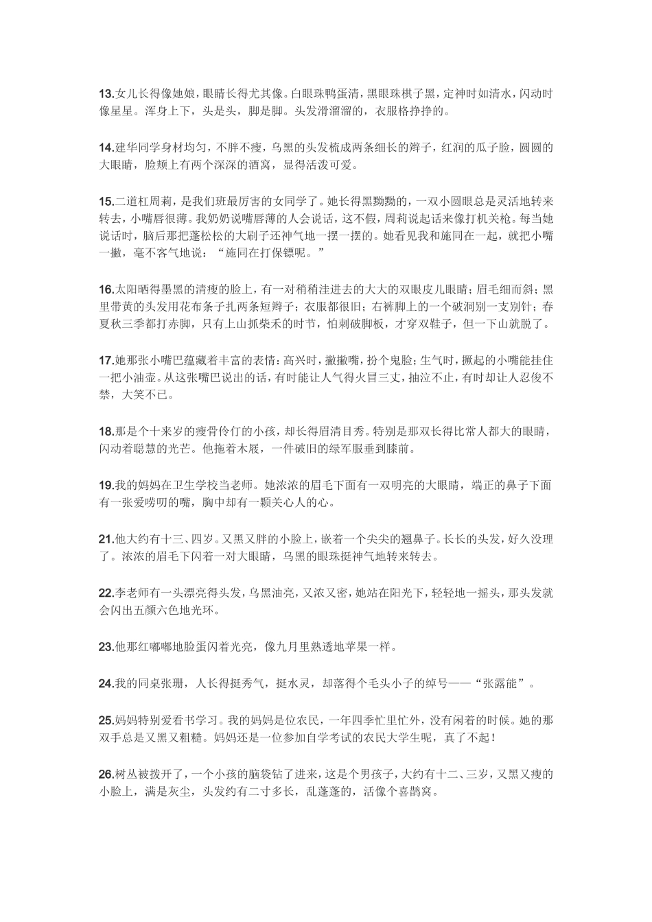 描写人物外貌的好句 (2)_第2页