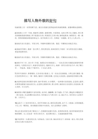 描写人物外貌的好句 (2)