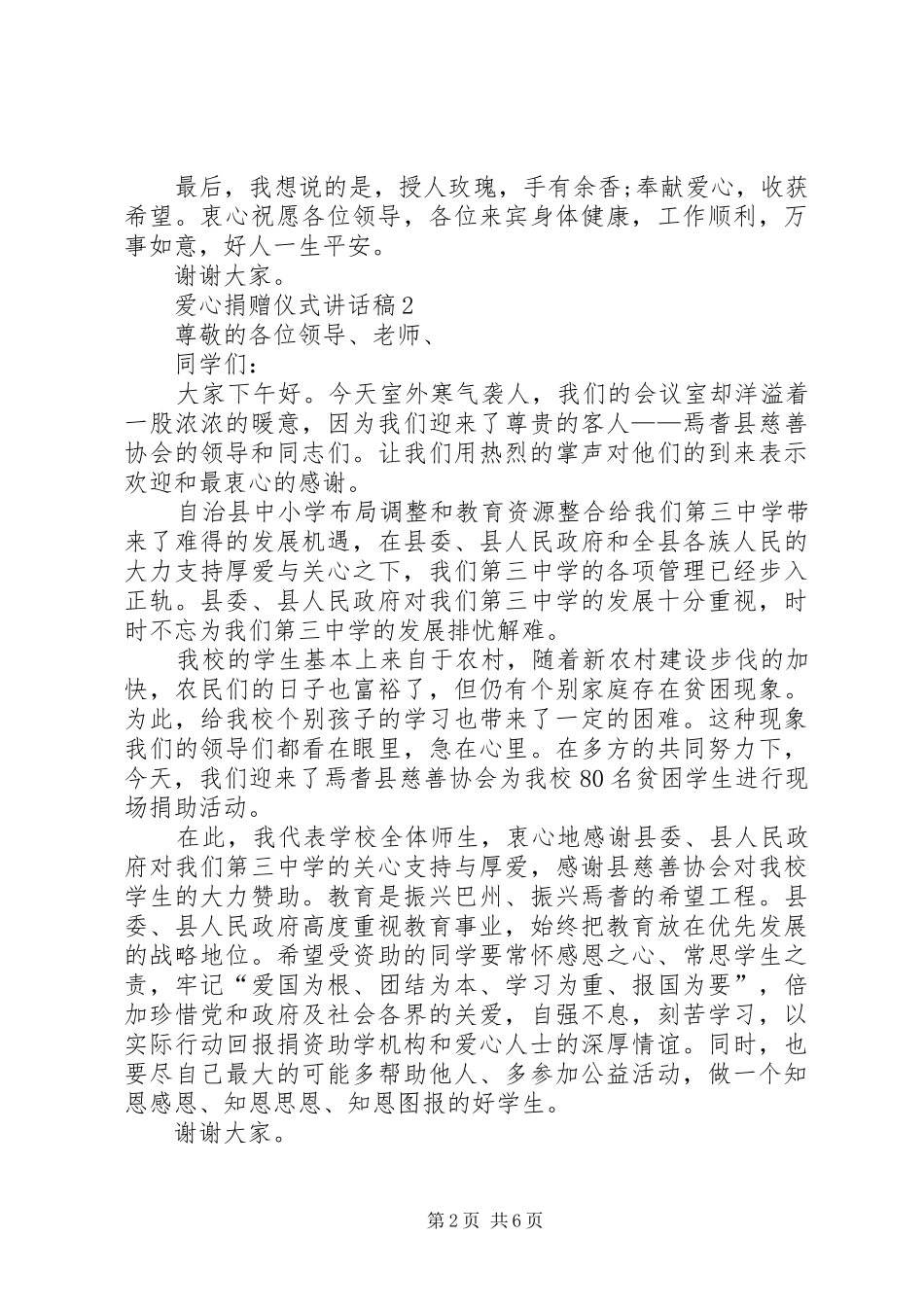 爱心捐赠仪式讲话发言稿合集多篇_第2页