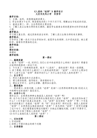 《人类的老师》教学设计