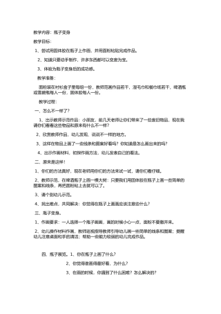 瓶子变身教学内容
