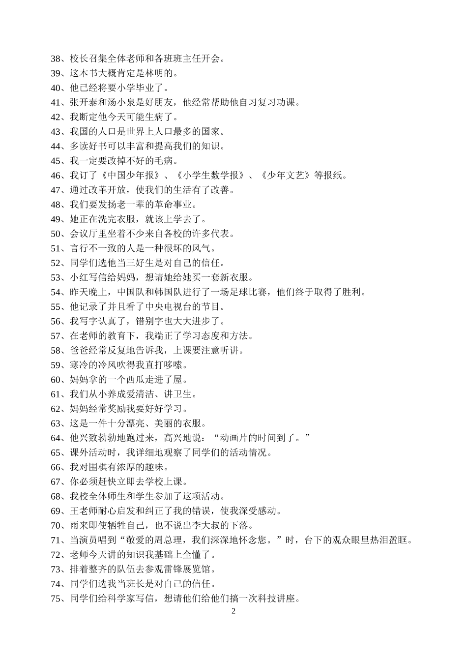 六年级语文修改病句专项训练_第2页