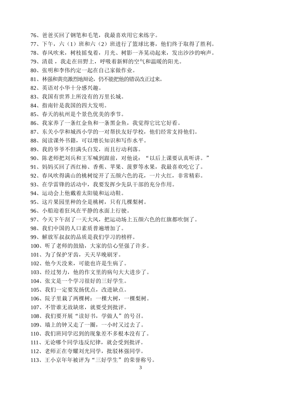 六年级语文修改病句专项训练_第3页