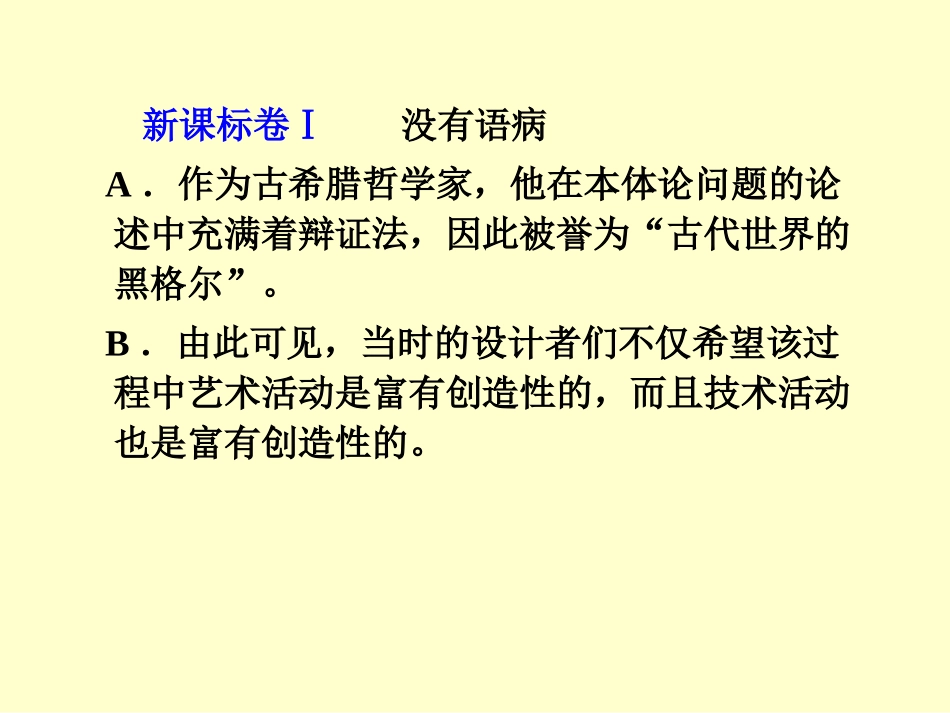 2014各省市语文高考语病汇集_第2页