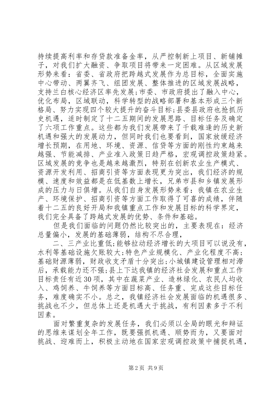 镇党委书记经济工作会议讲话发言稿(3)_第2页
