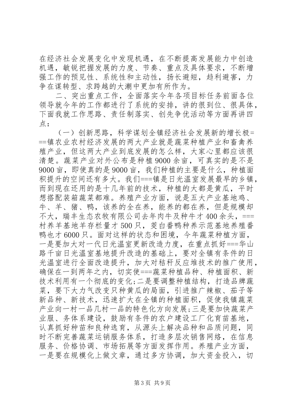 镇党委书记经济工作会议讲话发言稿(3)_第3页