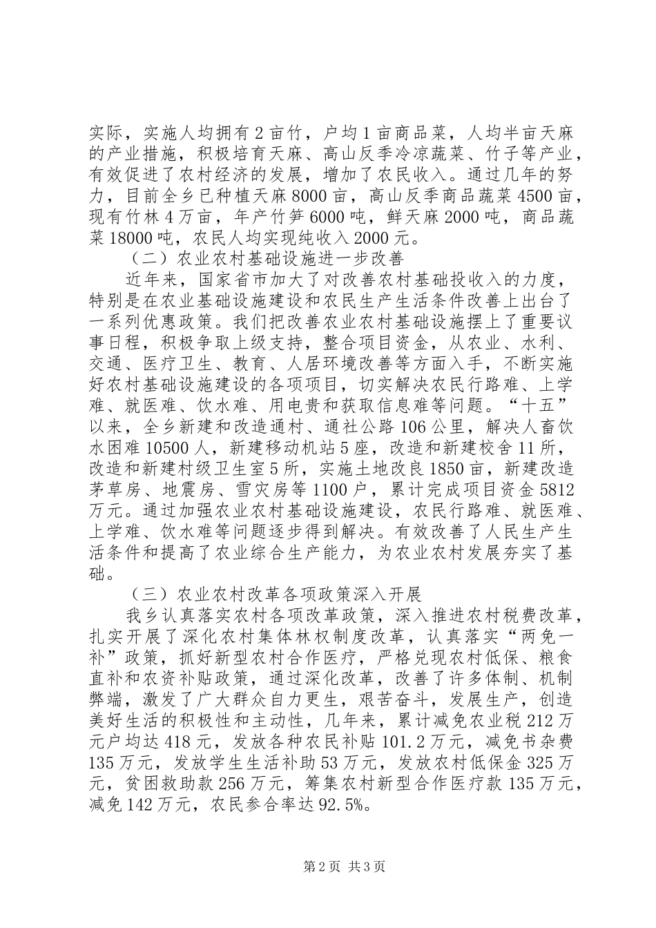 乡镇在省农业农村工作座谈会议上的发言稿_第2页
