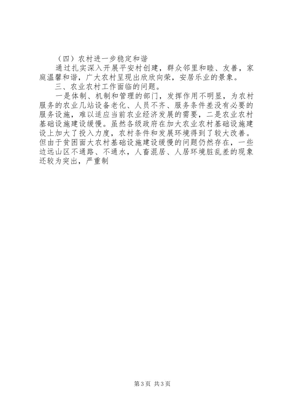 乡镇在省农业农村工作座谈会议上的发言稿_第3页
