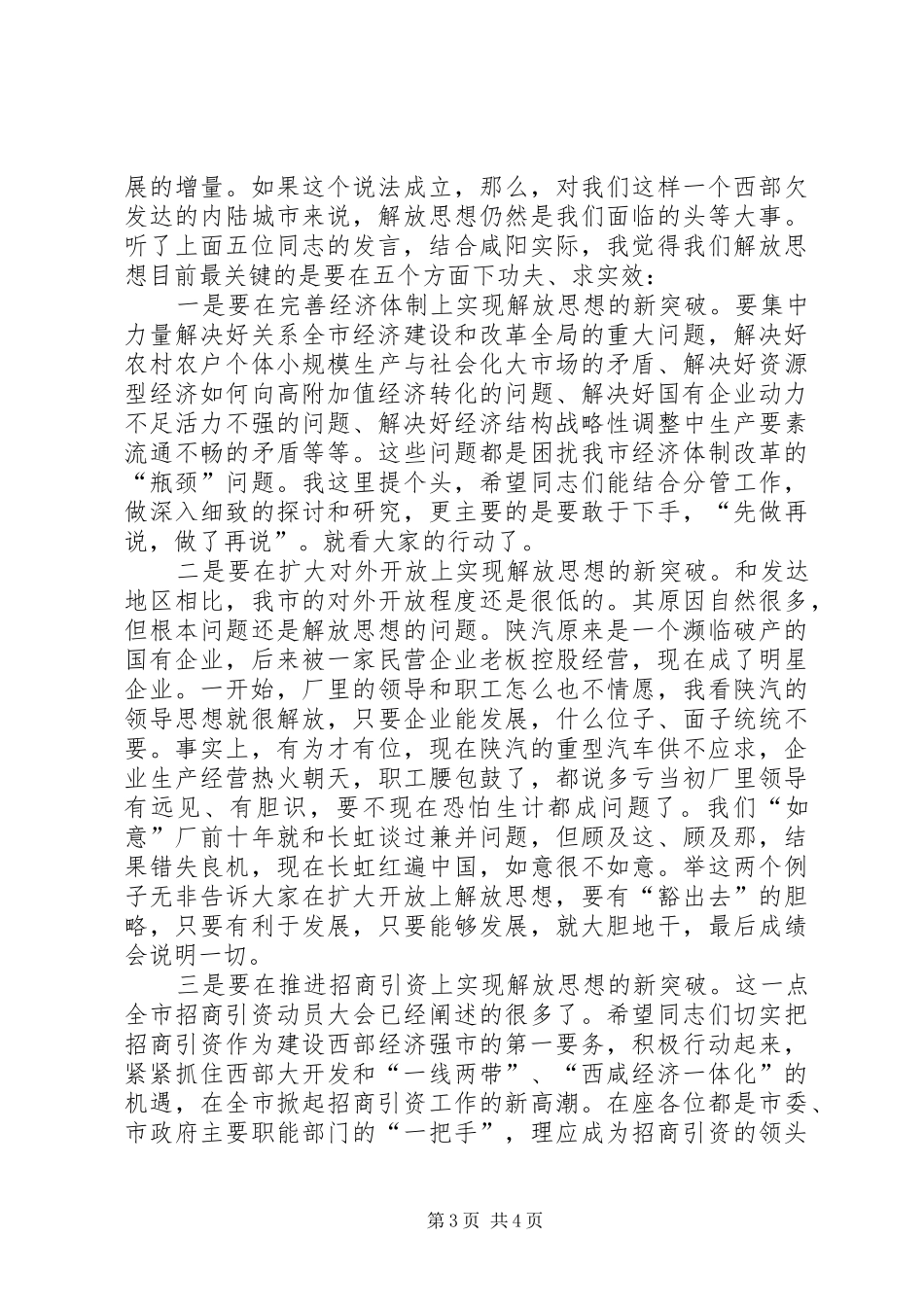 在挂职干部座谈会上的领导讲话发言稿范文_第3页