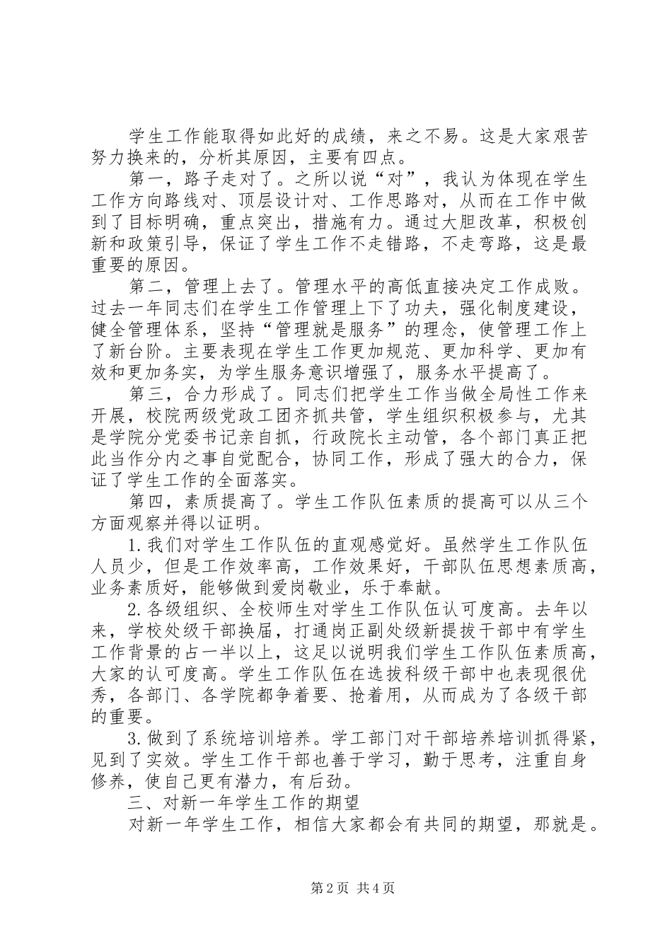 全校“孝悌好少年”表彰大会的讲话发言稿_第2页