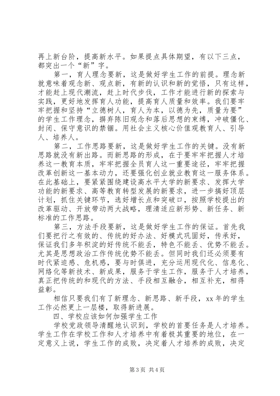 全校“孝悌好少年”表彰大会的讲话发言稿_第3页