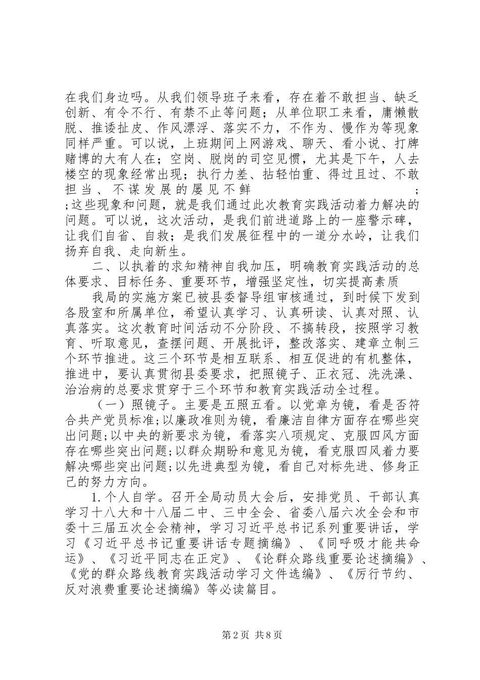 反腐倡廉教育讲话发言稿_第2页