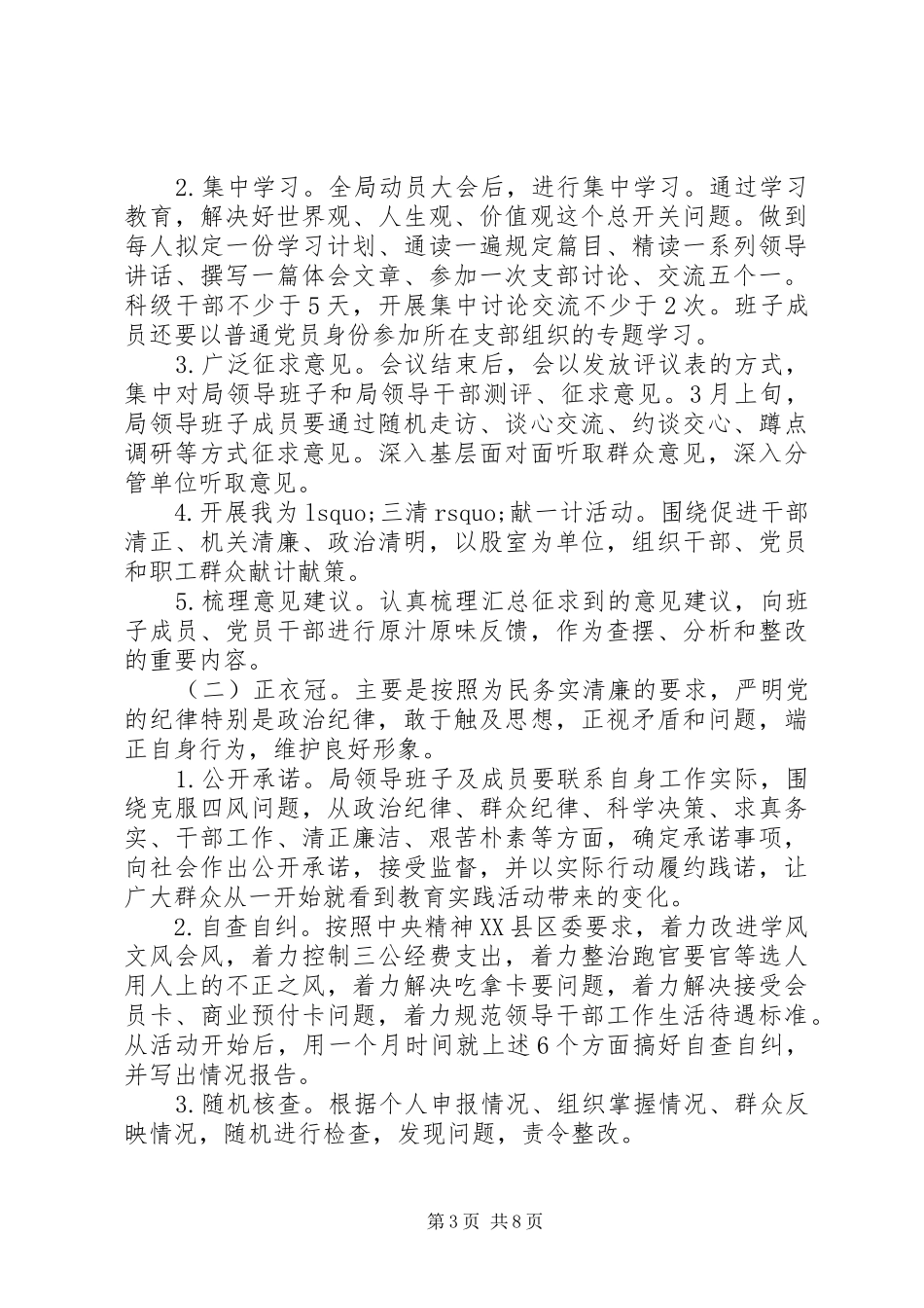 反腐倡廉教育讲话发言稿_第3页