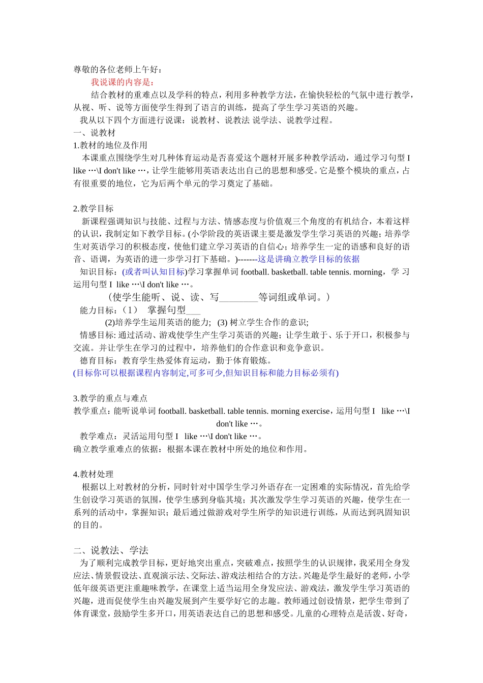 小学英语说课稿中文模板_第1页