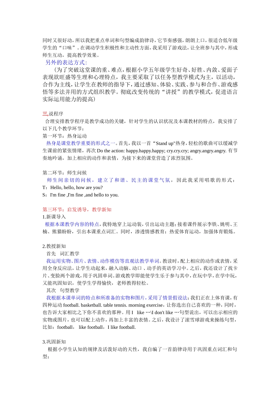 小学英语说课稿中文模板_第2页