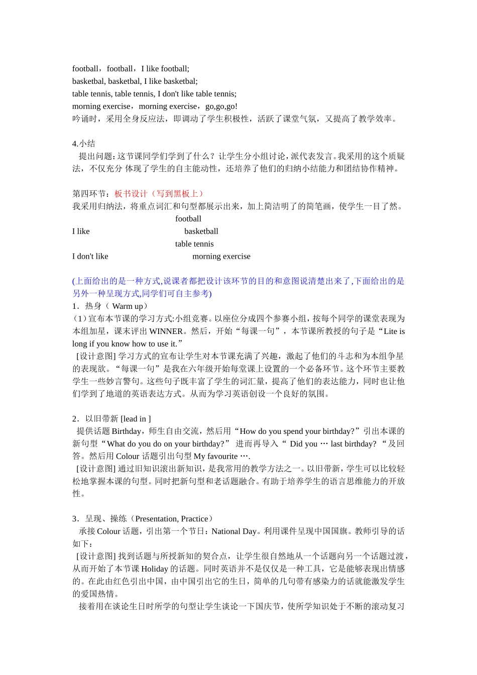小学英语说课稿中文模板_第3页