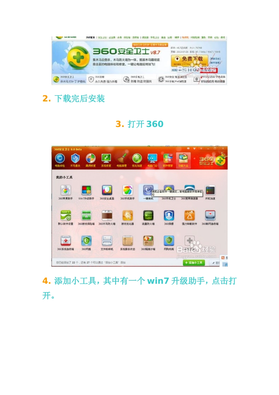 教你XP升级成win7_第2页