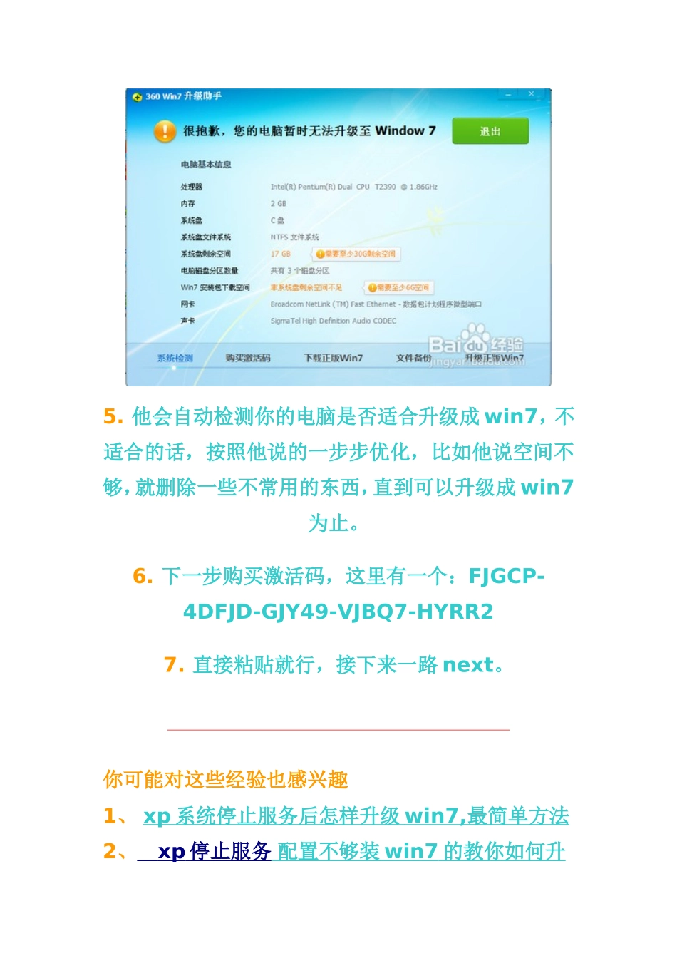 教你XP升级成win7_第3页