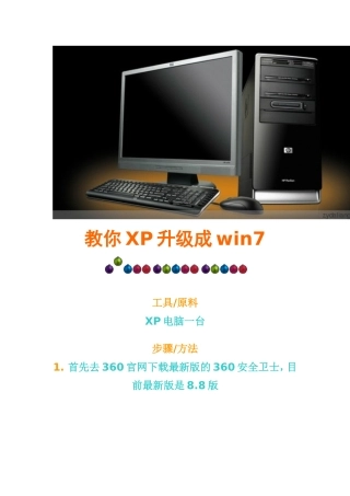 教你XP升级成win7