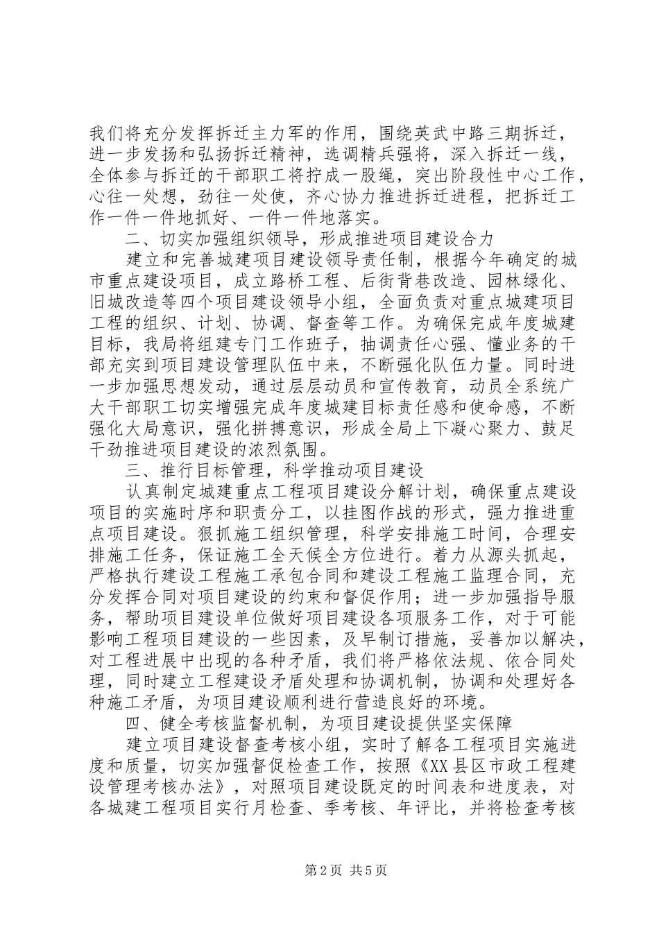 城建会发言稿城投公司_第2页