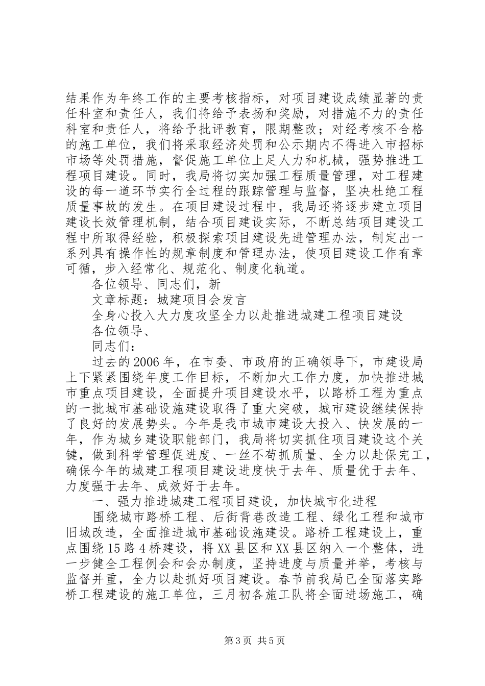 城建会发言稿城投公司_第3页