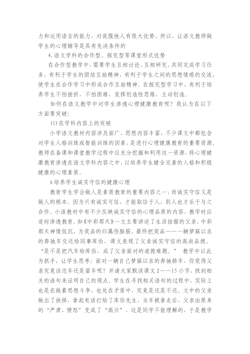 寻找突破口在语文学科中巧妙渗透心理健康教育（李伟）_第3页