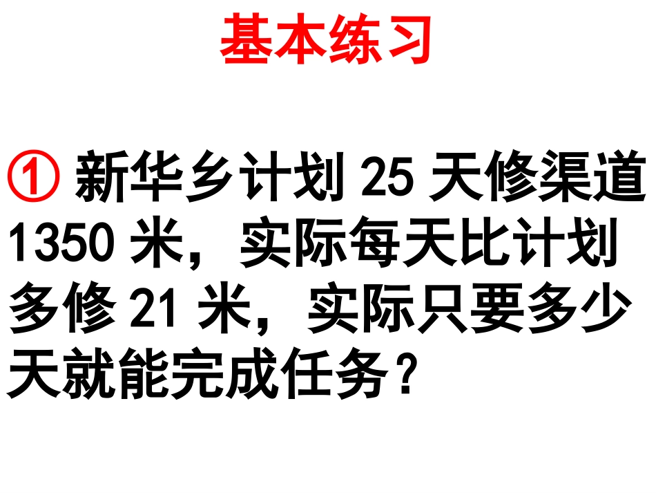 有关计划与实际的应用题_第2页