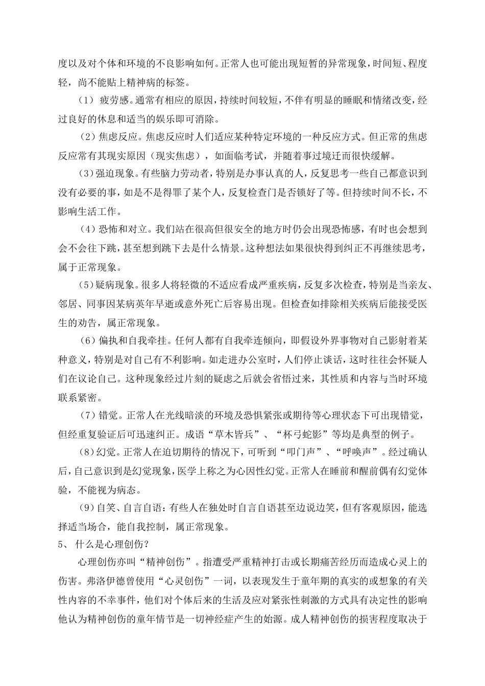 心理委员基本常识_第3页