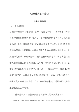 心理委员基本常识