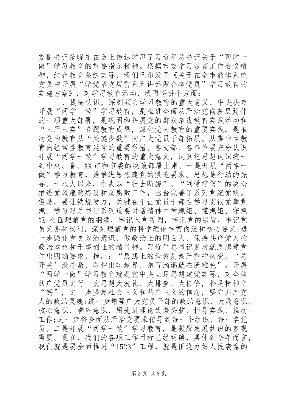 教体局“两学一做”学习教育动员会讲话发言稿_第2页