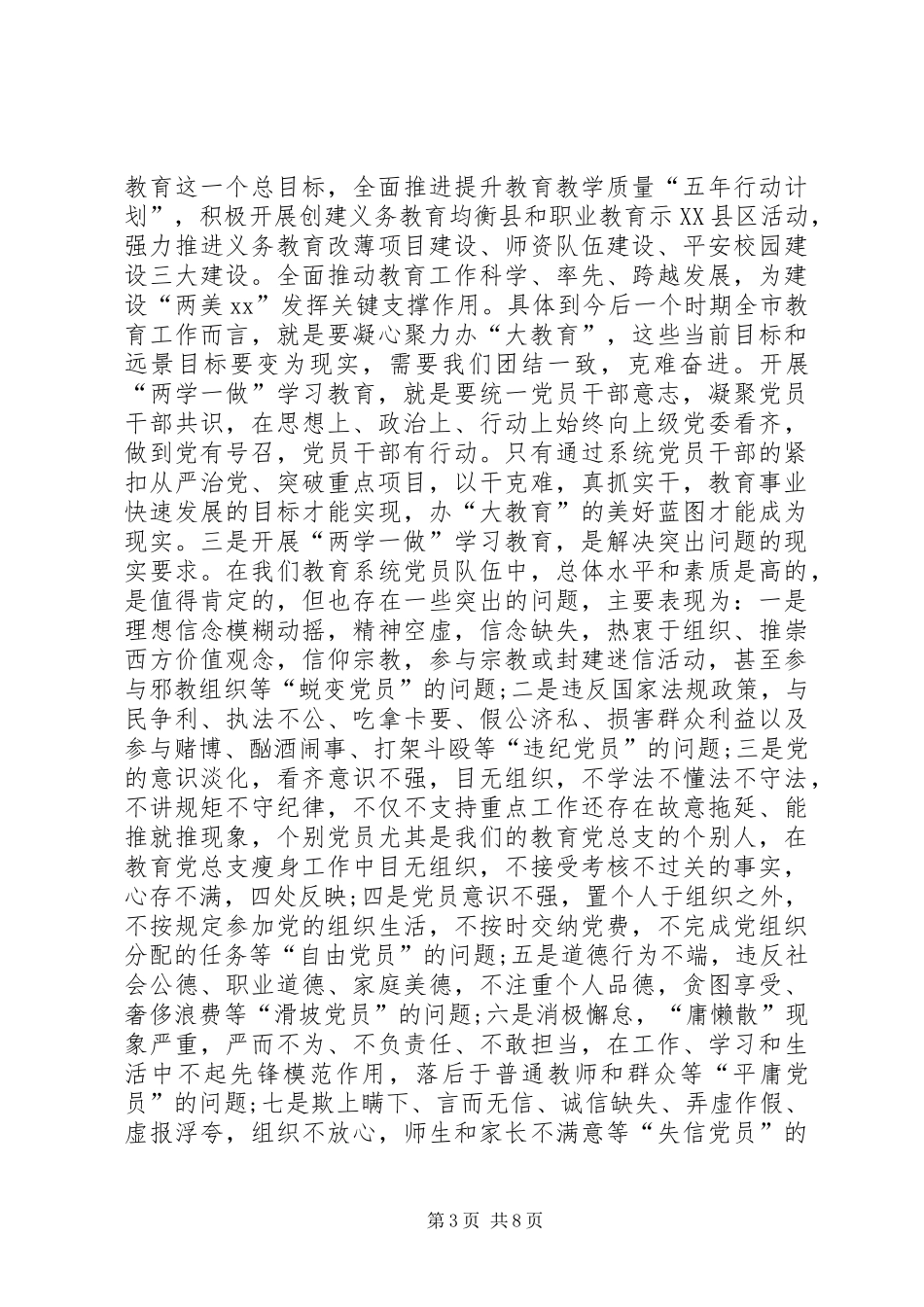 教体局“两学一做”学习教育动员会讲话发言稿_第3页