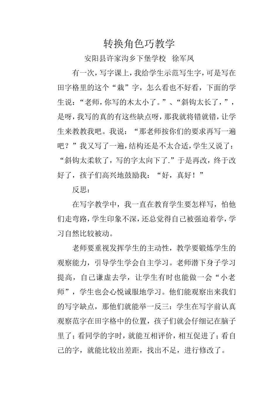 角色转换巧教学_第1页