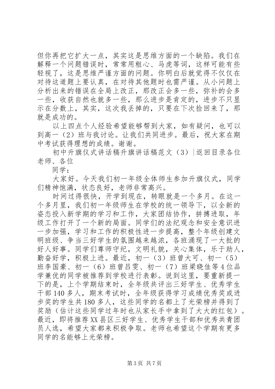 升旗讲话发言稿范文4篇_第3页